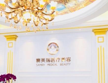 扬州赛美瑞整形美容医院