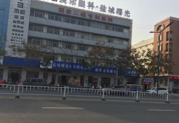 盐城曙光爱尔眼科医院_医院大楼