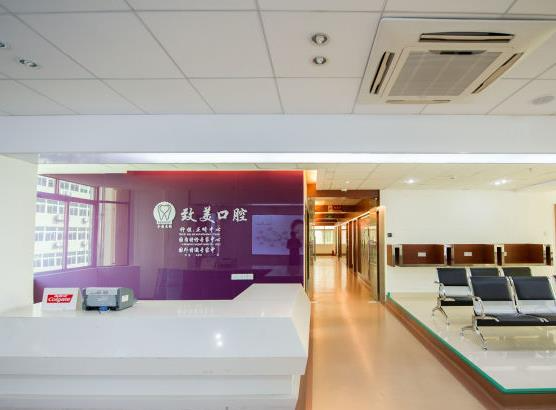 延安致美口腔医院