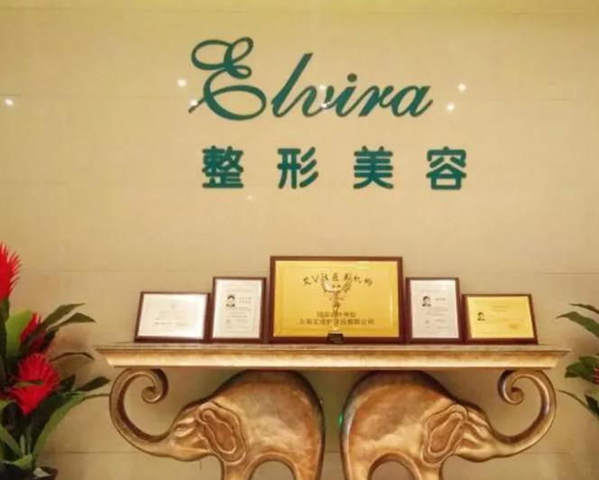 烟台王玉珍美容整形外科诊所