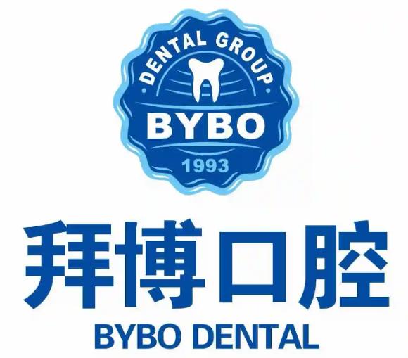 烟台拜博口腔医院