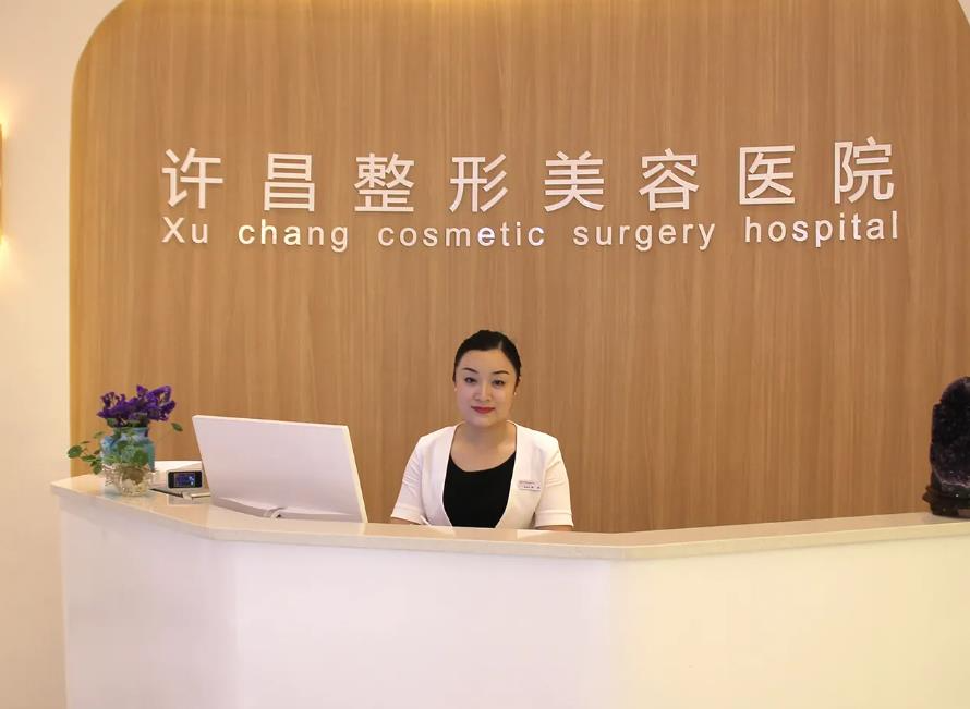 许昌整形美容医院_前台