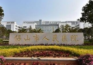 保山市人民医院整形科_保山市人民医院整形科