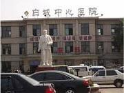 白城中心医院眼科_白城中心医院眼科
