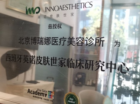 北京博瑞娜医疗美容诊所_北京博瑞娜医疗美容诊所