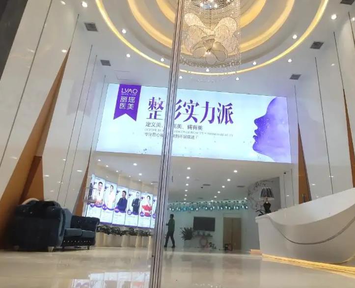 徐州丽瑶医疗美容门诊部