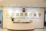 北京东方瑞丽医疗美容门诊部_北京东方瑞丽医疗美容门诊部