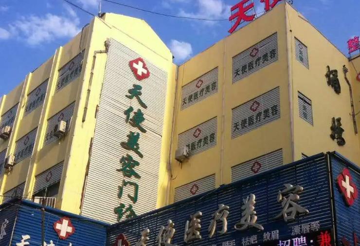 宿州天使医疗美容门诊部