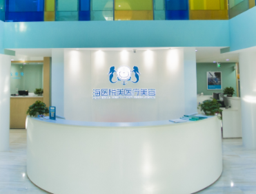 北京海医悦美.png