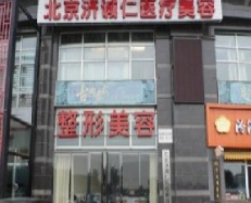 北京济诚仁2.png