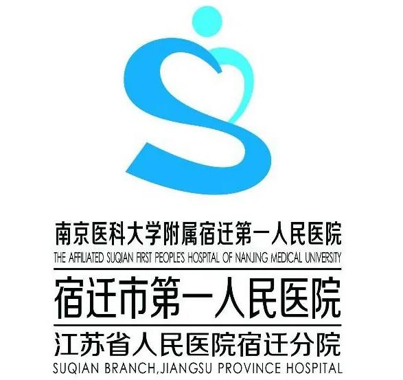 宿迁市人民医院烧伤整形美容科