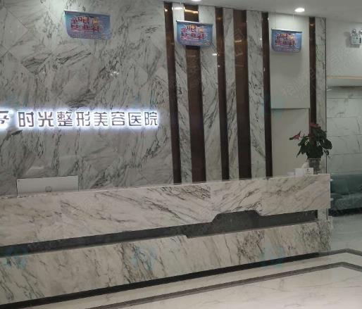 兴义时光整形美容医院_前台