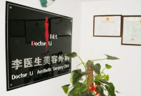 北京李医生4.png