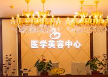 北京京城皮肤病医院整形美容中心_北京京城皮肤病医院整形美容中心