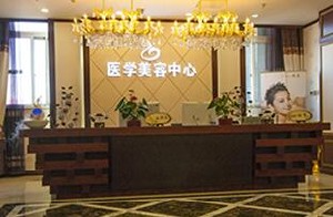 北京京城皮肤病医院整形美容中心_北京京城皮肤病医院整形美容中心