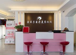 北京金燕子医疗美容诊所_北京金燕子医疗美容诊所
