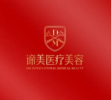 兴义谛美医疗美容门诊部