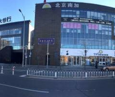 北京南加整形美容门诊部疤痕科