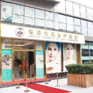 北京瑞丽天承医疗美容诊所_北京瑞丽天承医疗美容诊所