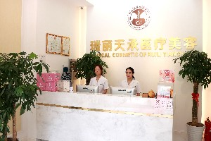 北京瑞丽天承医疗美容诊所_北京瑞丽天承医疗美容诊所