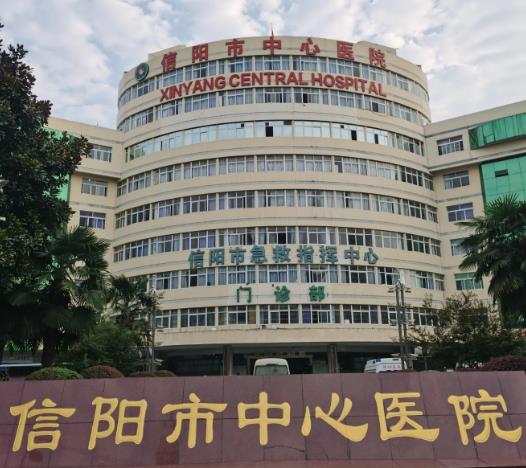 信阳中心医院烧伤整形外科