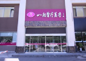 北京如颜惠芳.jpg