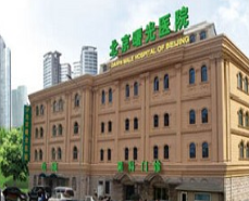 北京曙光医院医疗美容科_北京曙光医院医疗美容科