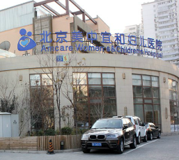 北京万柳美中宜和妇儿医院医疗美容中心_北京万柳美中宜和妇儿医院医疗美容中心