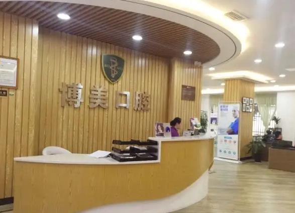 新乡博美口腔门诊部