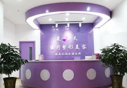 新乡美天医疗美容诊所_前台