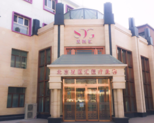 北京星医汇.png