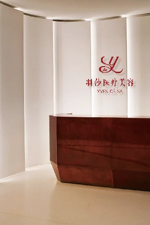 北京羽莎医疗美容门诊部_北京羽莎医疗美容门诊部