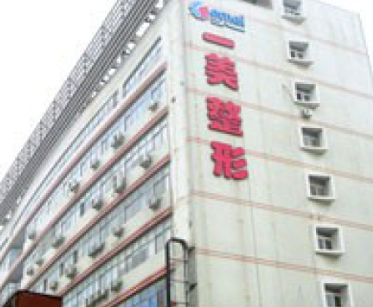 北京一美医疗美容医院