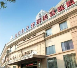 北京叶子整形美容医院_北京叶子整形美容医院