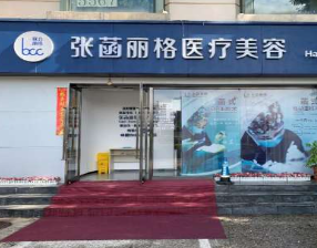 北京张函丽格.png