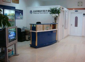 北京英煌医疗美容诊所_北京英煌医疗美容诊所
