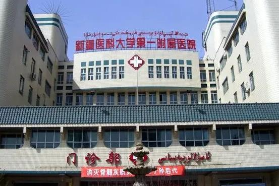 新疆医科大学第一附属医院烧伤整形科_门诊部