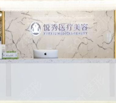 北京悦秀2.png
