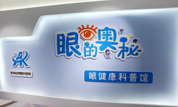 忻州安康眼科医院_医院环境
