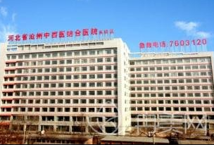 沧州中西医结合医院医学美容整形科_沧州中西医结合医院医学美容整形科