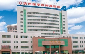 滨州医学附属医院2.png