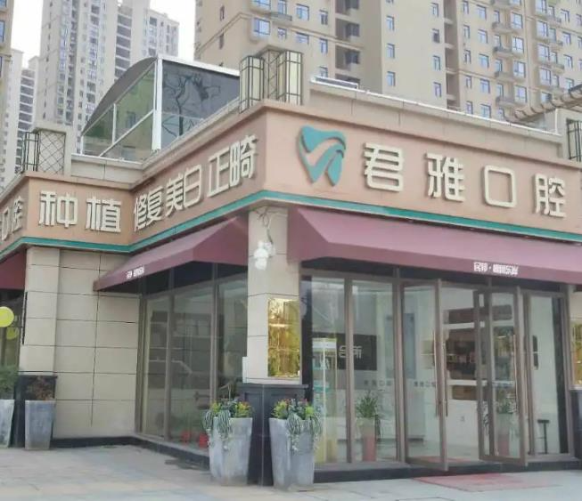 孝感君雅口腔门诊_医院大门