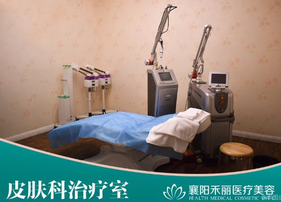 襄阳禾丽医疗美容门诊部_皮肤治疗室