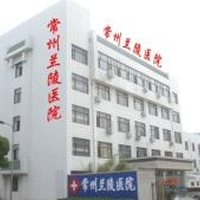 常州兰陵医院整形美容中心_常州兰陵医院整形美容中心