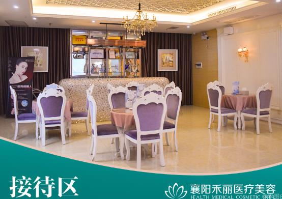 襄阳禾丽医疗美容门诊部_等候区