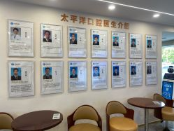 常州太平洋口腔诊所_常州太平洋口腔诊所