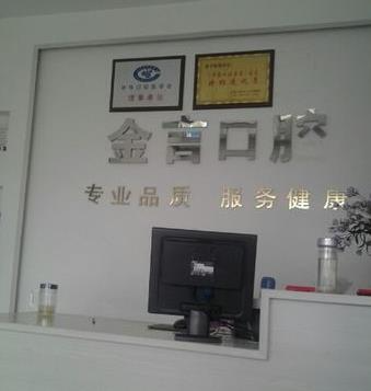 襄阳金言口腔门诊部_前台