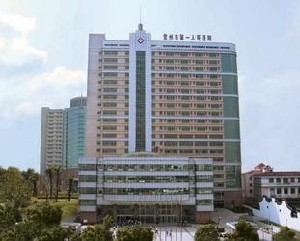 常州市第一人民医院整形烧伤科_常州市第一人民医院整形烧伤科