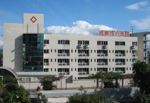 成都第六人民2.png