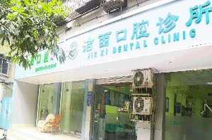 成都洁西.jpg
